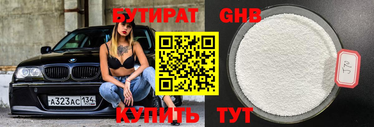 Зеленогорск  Бутират  Вход с VPN  БУТИРАТ BDO 