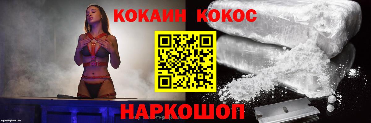 Кокаин 97% Зеленогорск