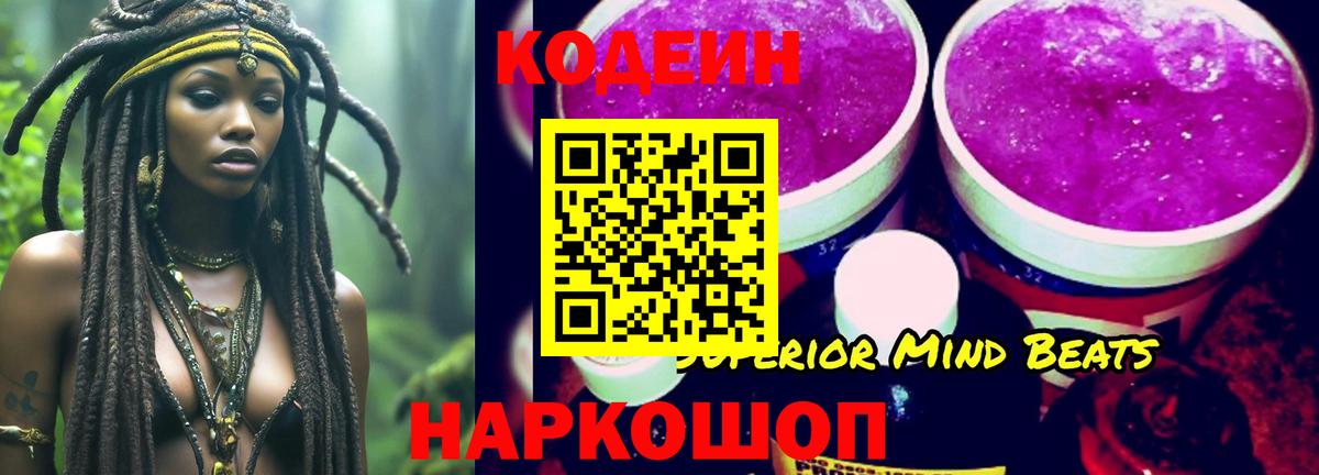 Codein Purple Drank Зеленогорск