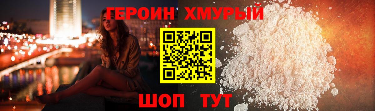 Героин гречка Зеленогорск